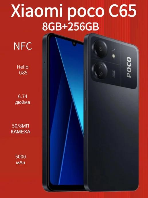 Xiaomi Смартфон POCO C65 8 256GB Чёрный