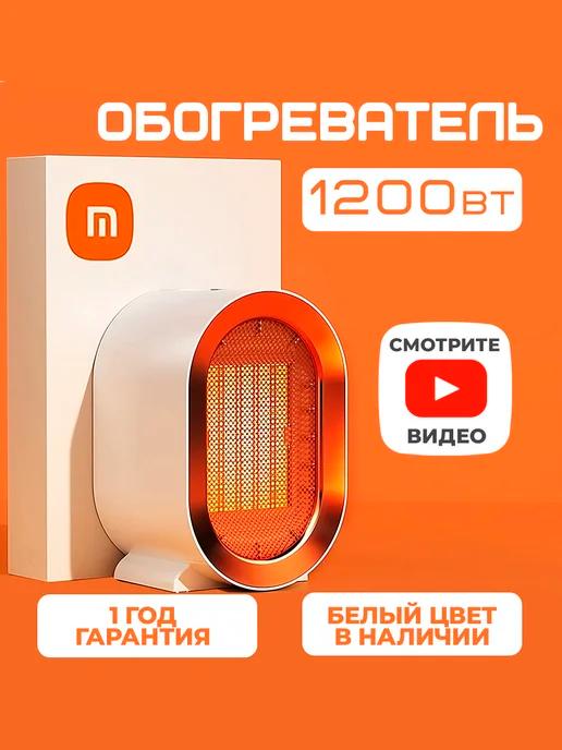 Обогреватель тепловентилятор РТС 1200Вт