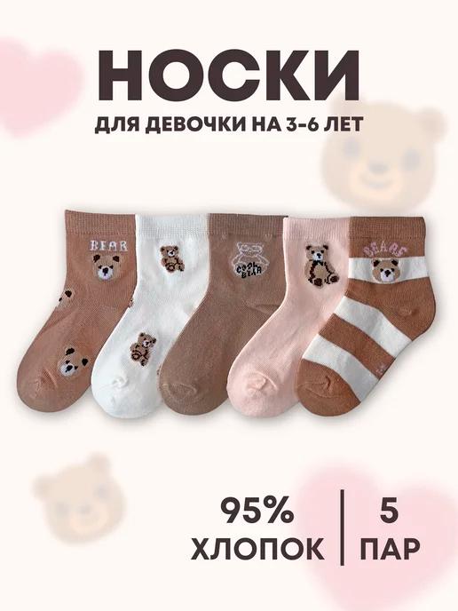 SAAFI SOCKS | Детские хлопковые носки набор 5 пар