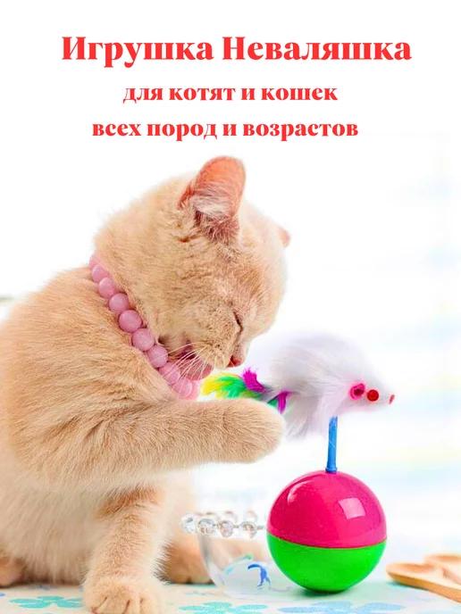 Игрушки для кошек котят дразнилка