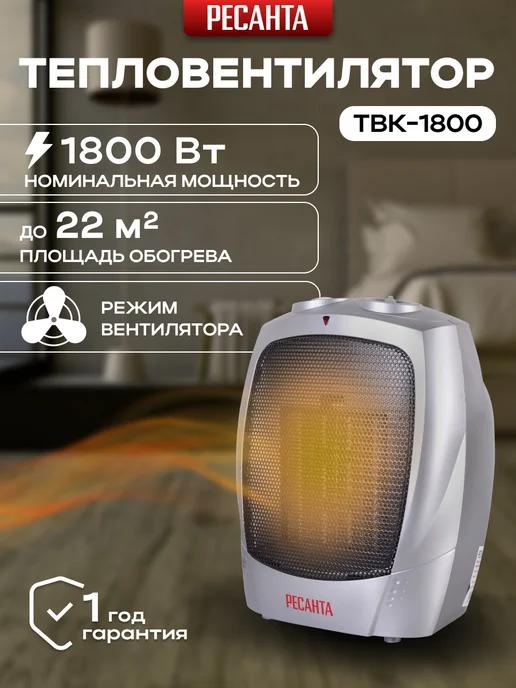 Тепловентилятор ТВК-1800