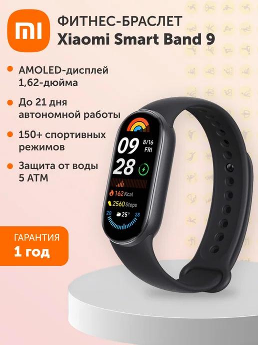 Фитнес браслет смарт часы Smart Band 9 полуночный черный