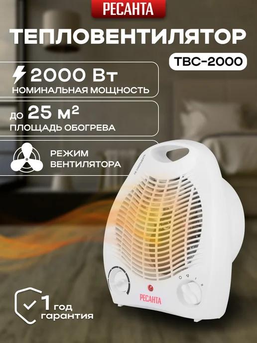 Тепловентилятор ТВС-2000