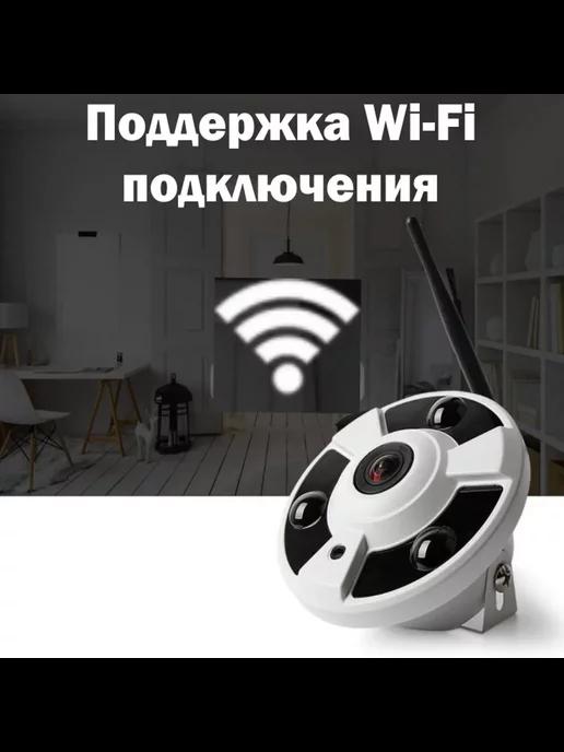 Сетевая камера рыбий глаз 2 мп wi-fi микрофон 1,8 мм KAM089