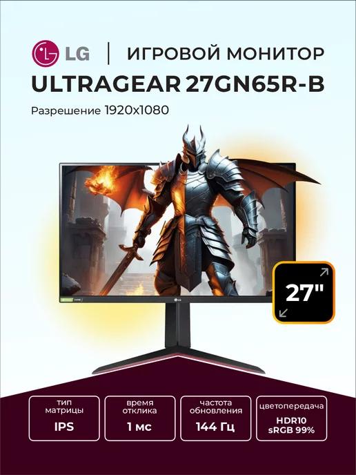 Монитор игровой 27" UltraGear 27GN65R-B IPS 1920х1080