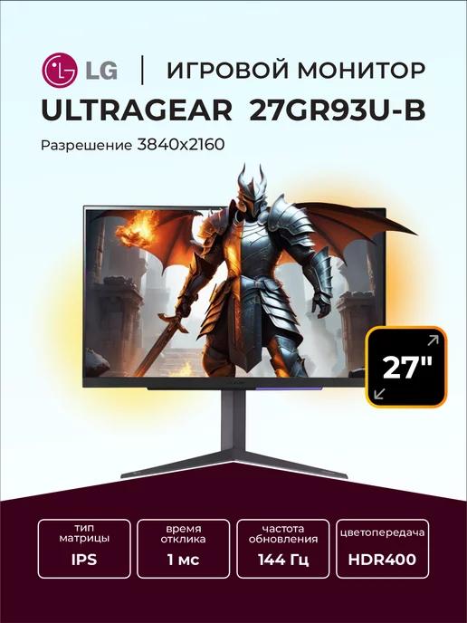 Монитор игровой 27" UltraGear 27GR93U-B IPS 3840x2160