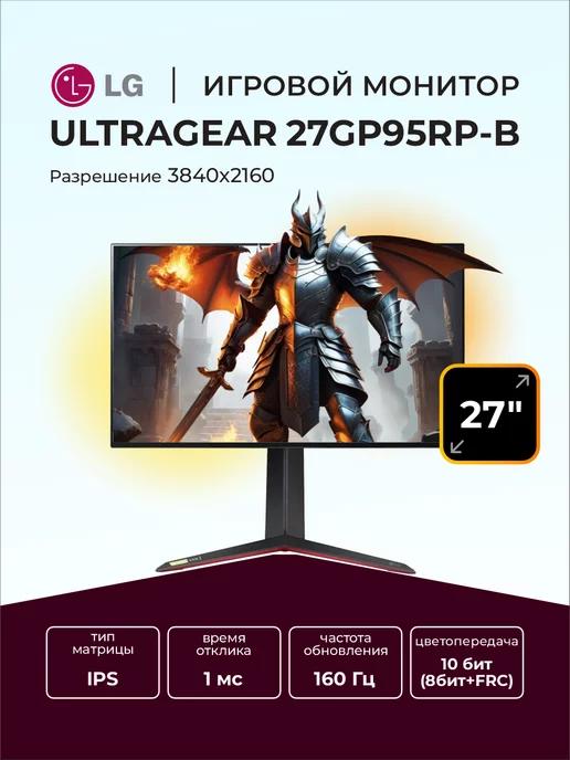 Монитор игровой 27" UltraGear 27GP95RP-B IPS 3840x2160