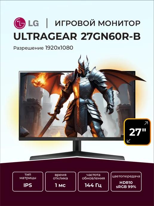 Монитор игровой 27" UltraGear 27GN60R-B IPS 1920x1080