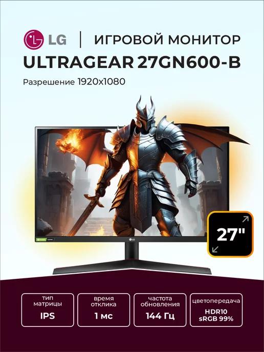 Монитор игровой 27" UltraGear 27GN600-B IPS 1920x1080