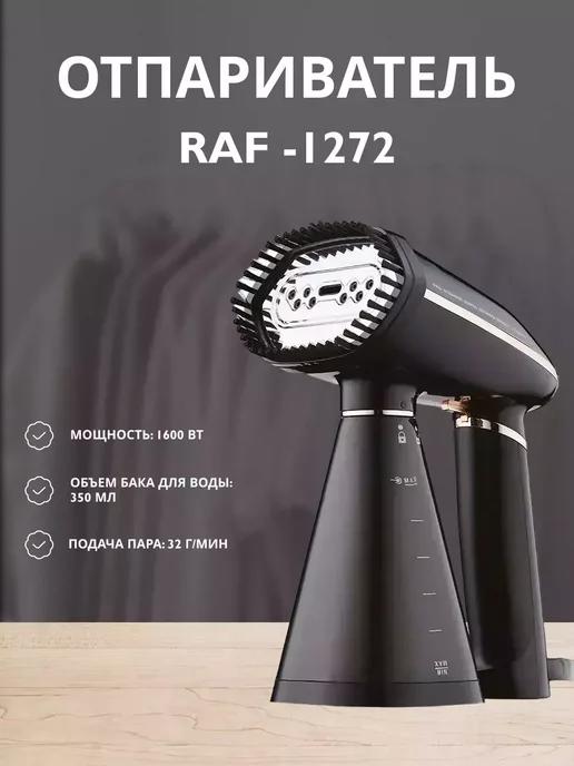 Эффективный отпариватель RAF R1272