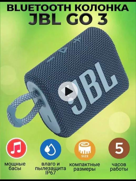 Колонка портативная JBL Go 3