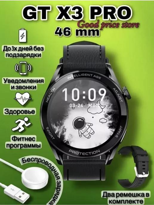 Смарт часы мужские GT x3 Pro