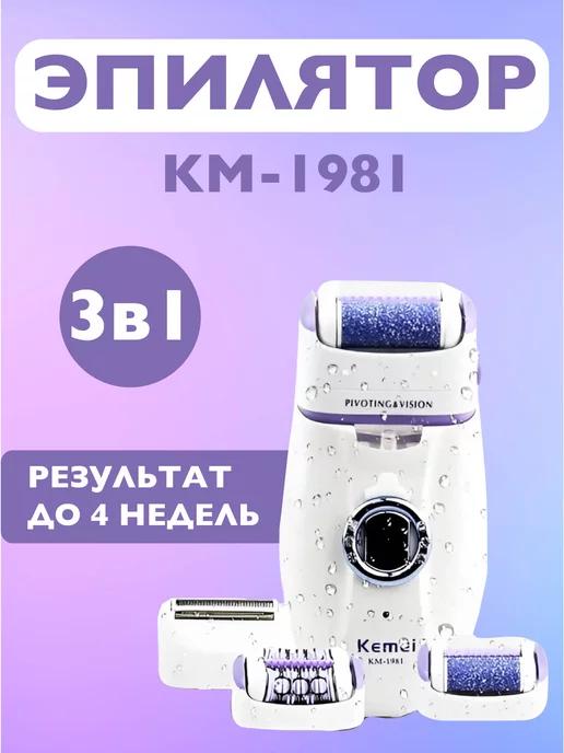 Эпилятор 3в1 KM-1981