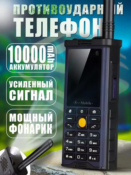 Smart Store | Противоударный кнопочный телефон S-Mobile G 8800