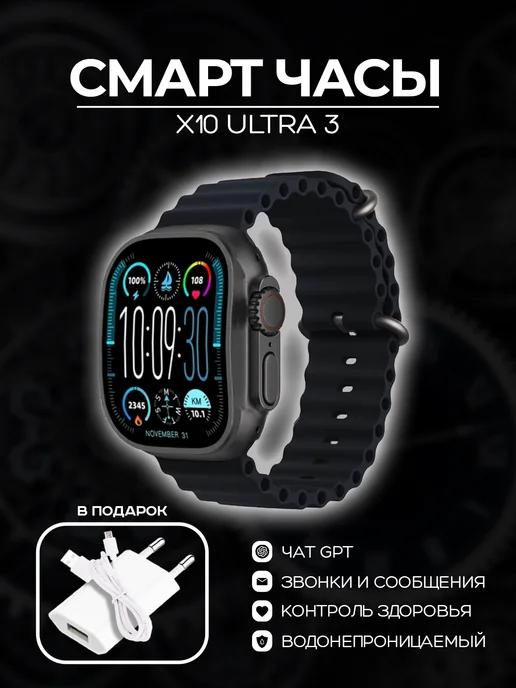 Смарт-часы Smart Watch X10 Ultra 3