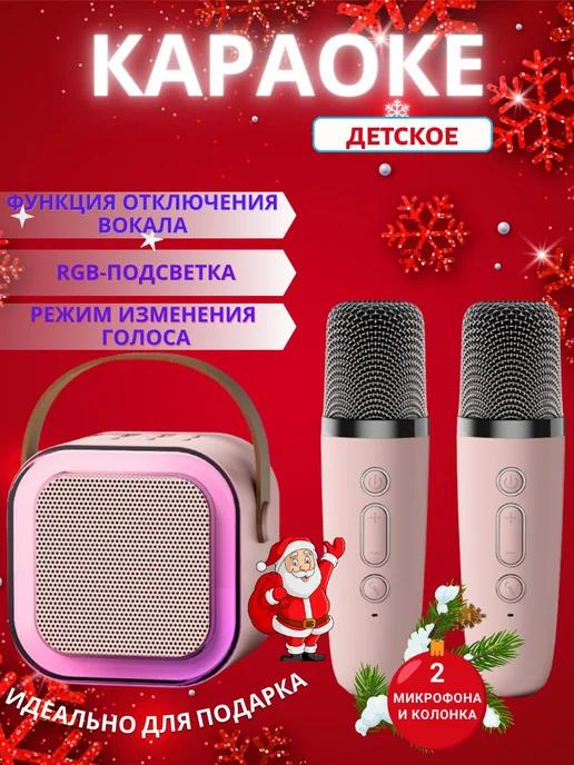 LECTRO STORE | Музыкальная беспроводная колонка с микрофонами