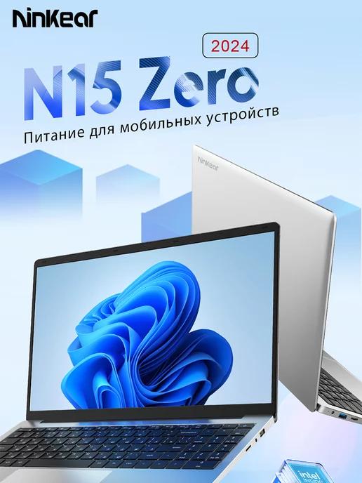 Ноутбук 15.6“ N15 Zero Intel N4000 RAM 8 ГБ SSD 256 ГБ