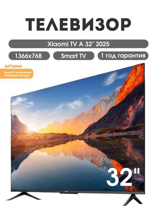 Телевизор 32 дюйма TV A 2025