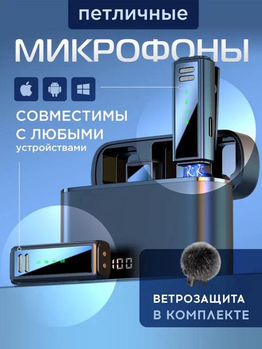 Петличный микрофон для iPhone и android 2шт