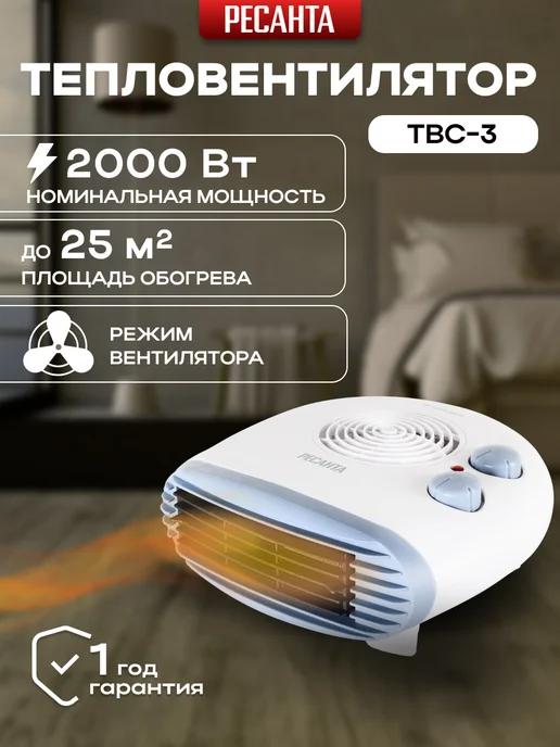 Тепловентилятор ТВС-3