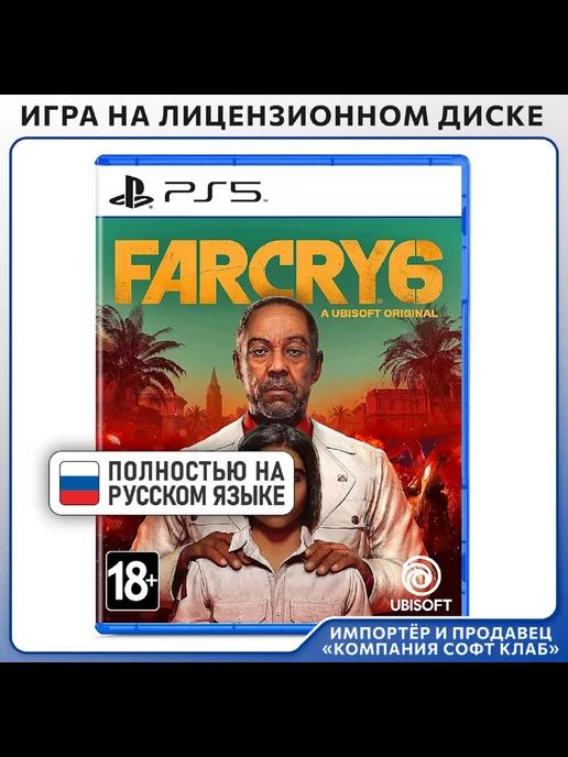 Far Cry 6 [PS5, русская версия]