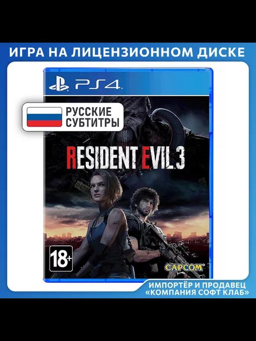 Resident Evil 3 [PS4, русские субтитры]