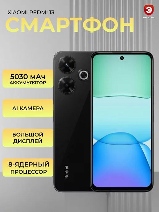 Смартфон Redmi 13 8 256 black - черный MZB0GZ6RU