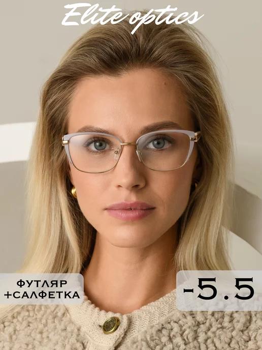 Очки для зрения с диоптриями -5.50 корригирующие