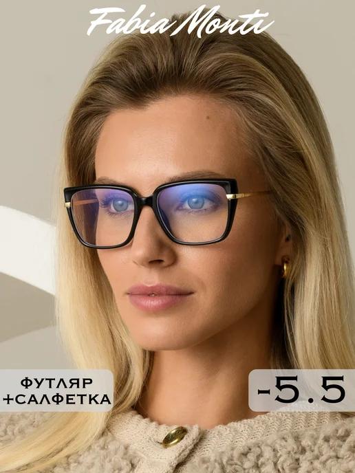 Очки для зрения корригирующие с диоптриями -5.50 для дали