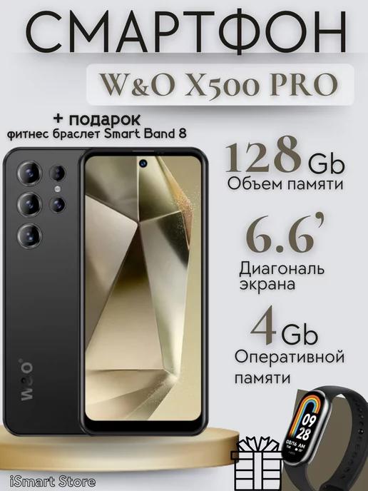 Смартфон W&O X500 4G 4 64 ГБ + подарок