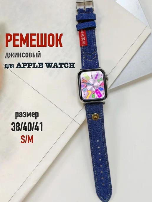 Ремешок для часов apple watch джинсовый 38 40 41 mm