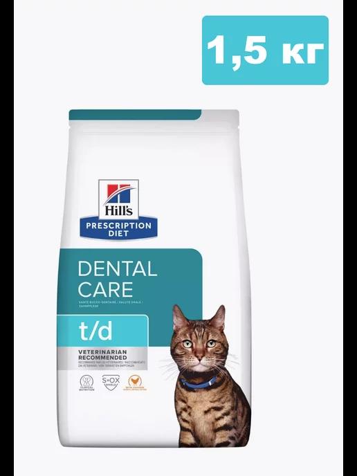 Сухой корм для кошек Dental Care t d, с курицей 1,5 кг