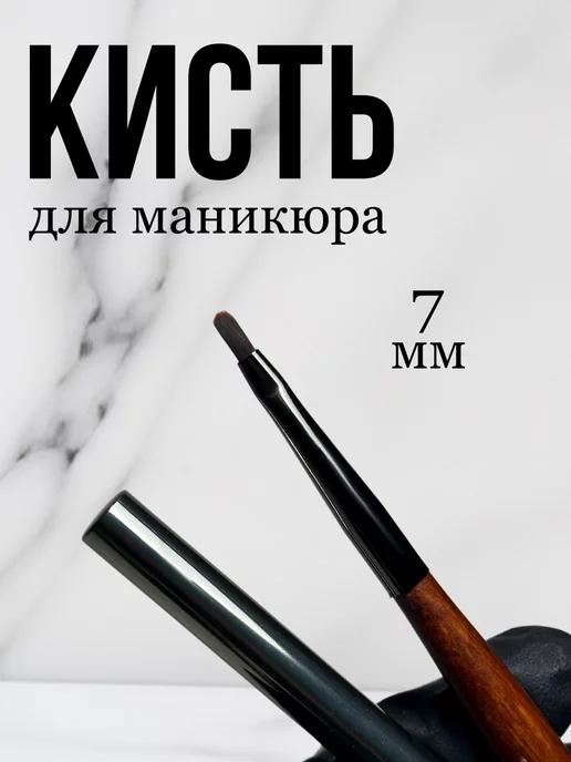 Кисть для маникюра лепесток