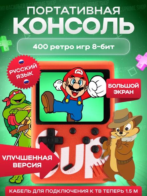 Игровая приставка портативная 400 игр 8 бит для детей