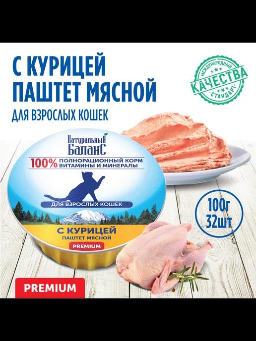 Влажный корм для кошек паштет с курицей, 100г х 32шт