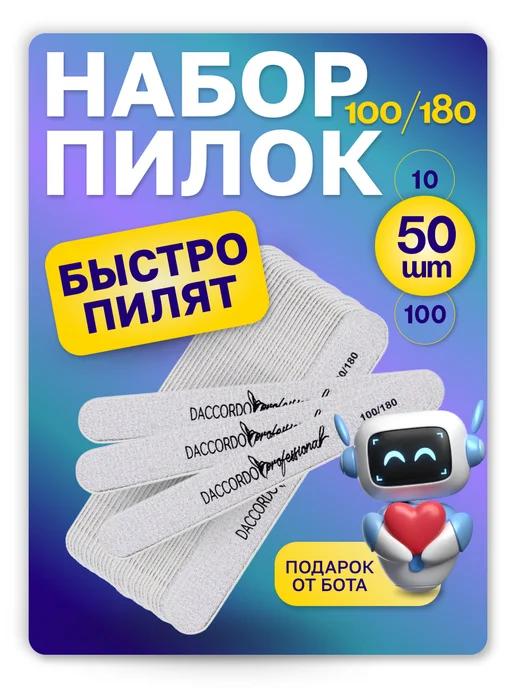 Пилки для маникюра ногтей 100 180 - 50 шт