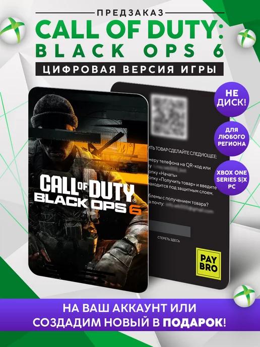 Игра Call of Duty Black Ops 6 (ПРЕДЗАКАЗ) для Цифровая