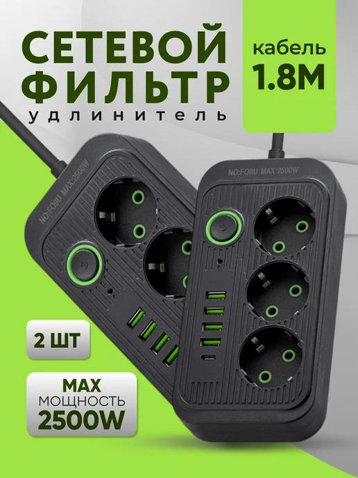 Сетевой фильтр удлинитель 1,8 метра USB и Type C, 2шт