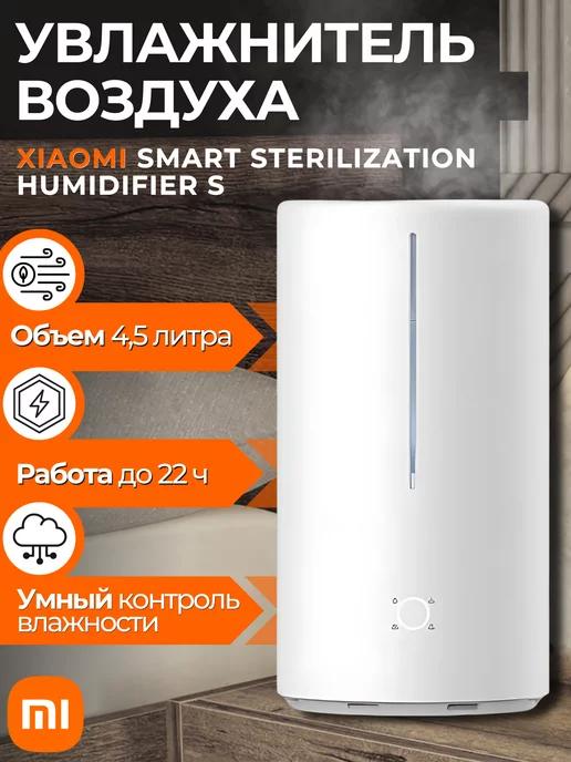 Ультразвуковой увлажнитель воздуха Humidifier S