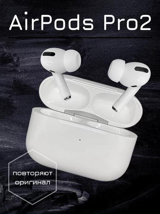 Беспроводные наушники AirPods Pro 2