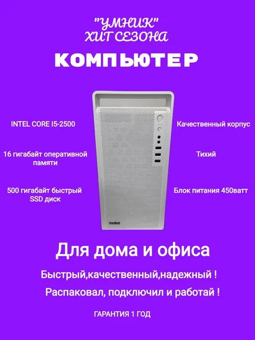 Компьютер Intel Core I5-2500 8Гб 240 Гб SSD