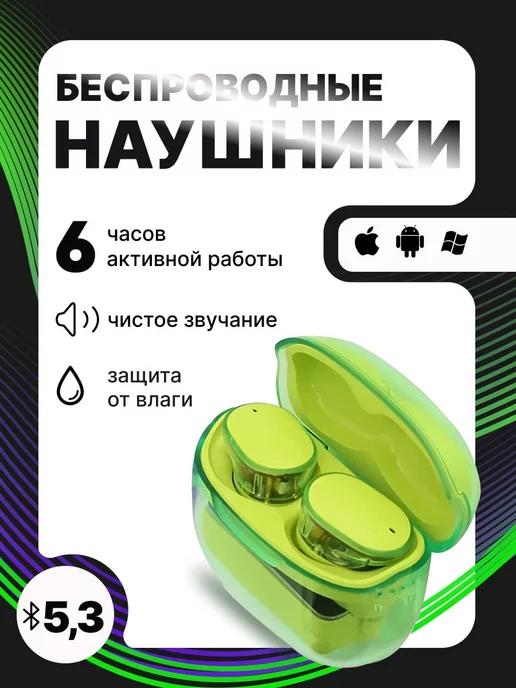 Беспроводные наушники для Iphone и Android