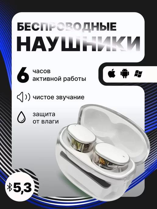 Беспроводные наушники для Iphone и Android