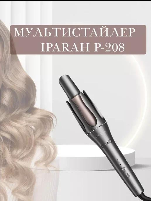 Мультистайлер и Плойка для локонов IPARAH P-208