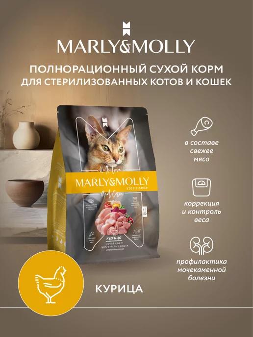 Сухой корм для стерилизованных кошек Курица 1,5 кг