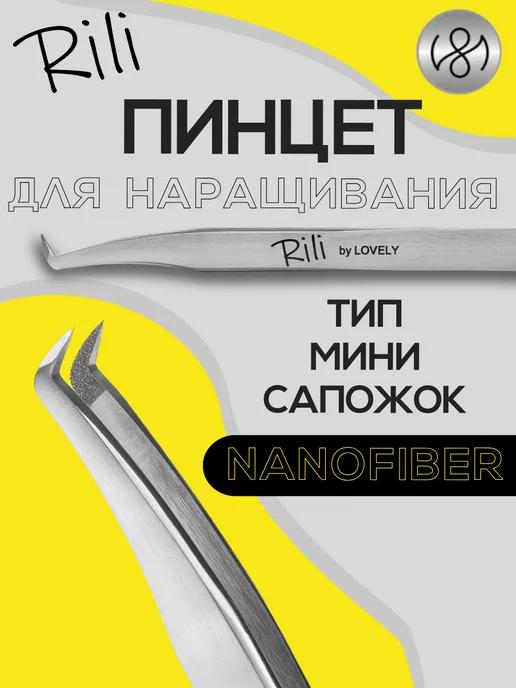 Пинцет для наращивания ресниц Мини-сапожок NanoFiber