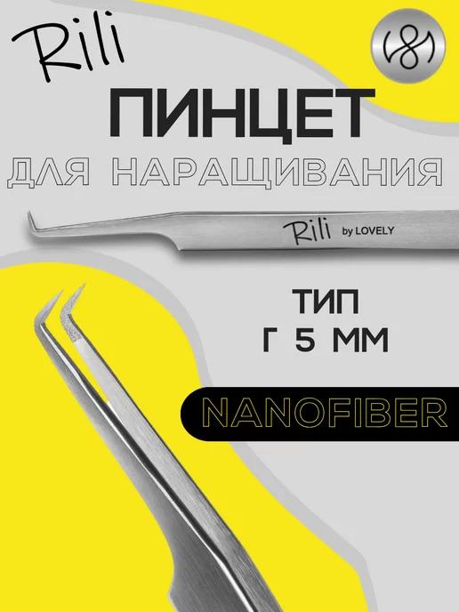 Пинцет для наращивания ресниц Г 5 мм NanoFiber