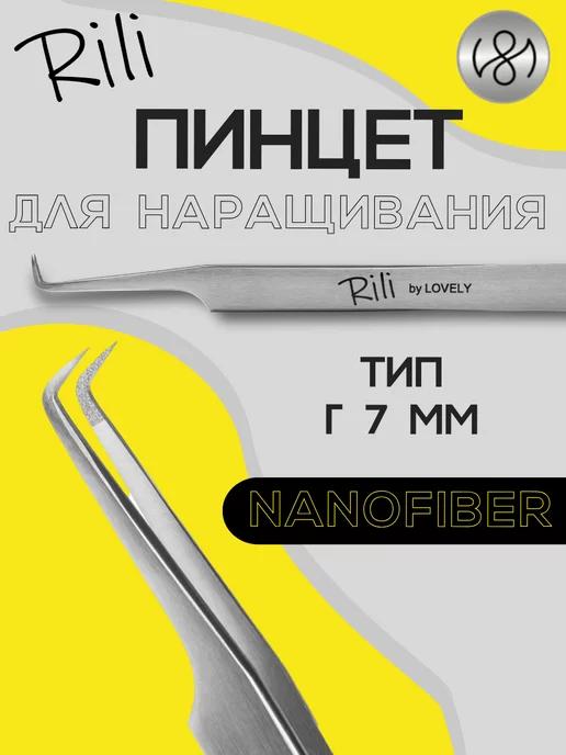 Пинцет для наращивания ресниц Г 7 мм NanoFiber