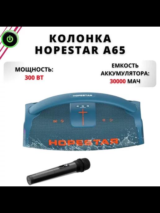 Bluetooth колонка HOPESTAR A65