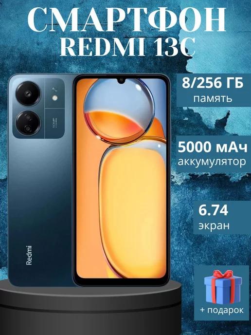 Смартфон Red 13C 8 +256GB, синий